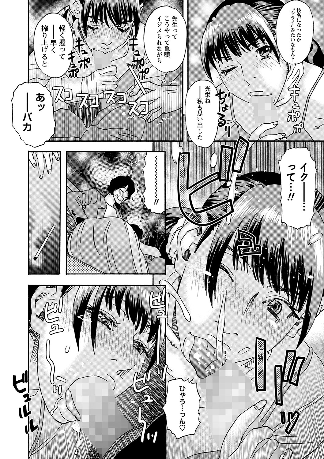 COMIC Masyo 2023-09 - Page 209