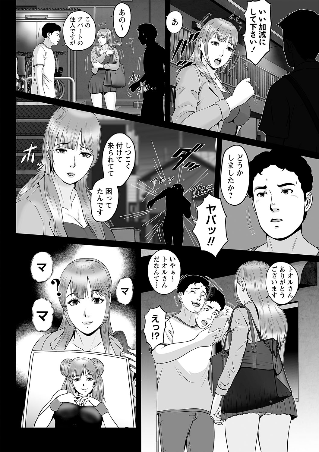 COMIC Masyo 2023-09 - Page 31