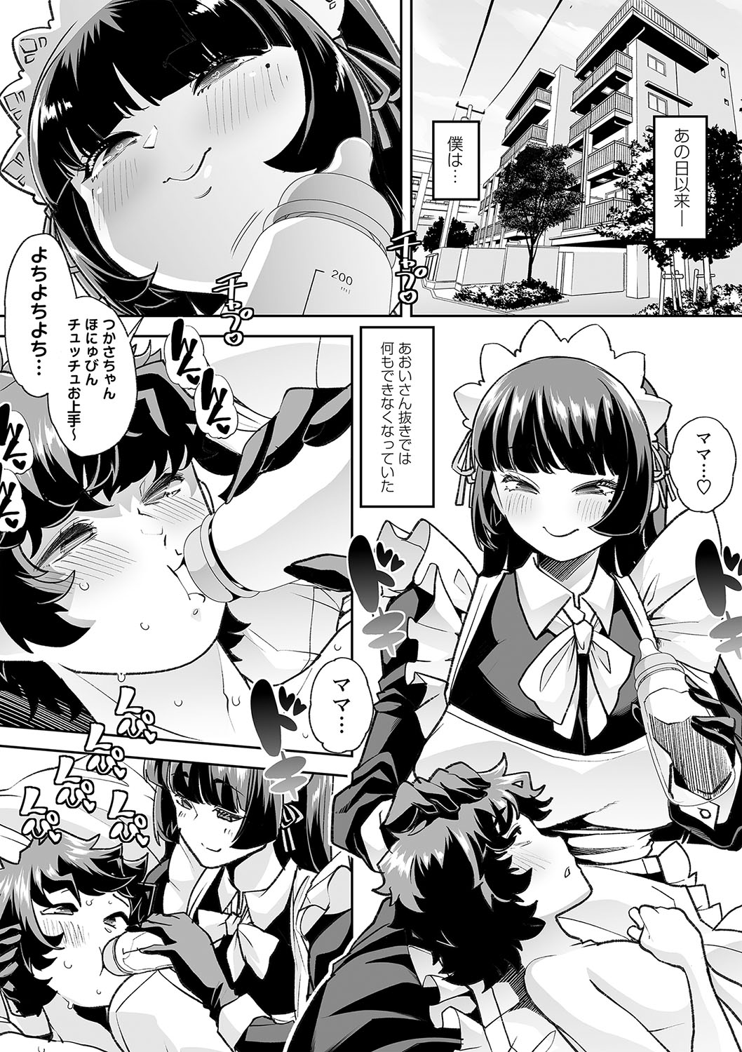 COMIC Masyo 2023-09 - Page 73