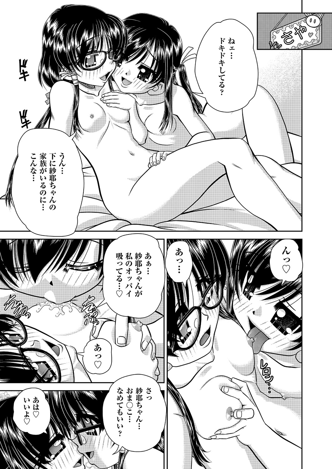 COMIC AUN Kai Vol. 25 - Page 74