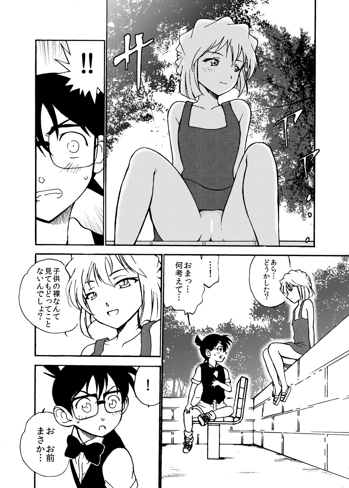 Sherry my love Soushuuhen - Page 13