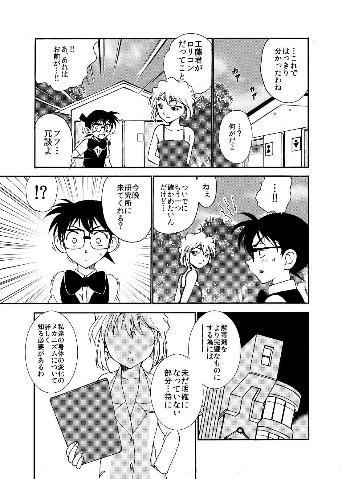 Sherry my love Soushuuhen - Page 24