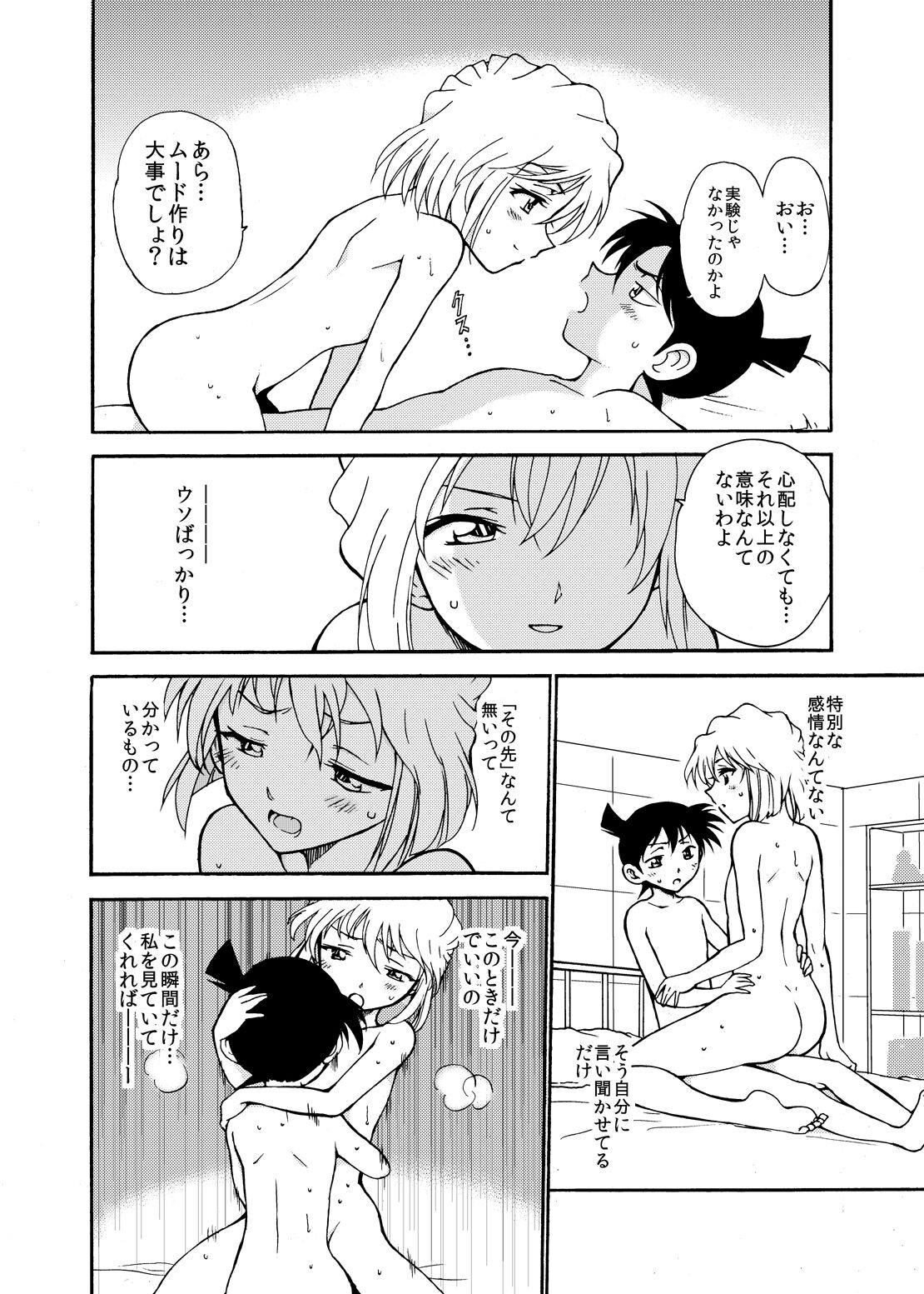 Sherry my love Soushuuhen - Page 31
