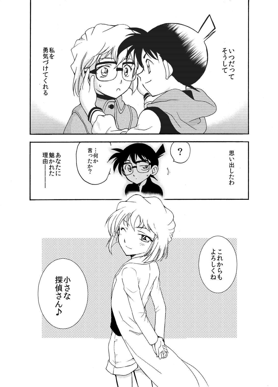 Sherry my love Soushuuhen - Page 35