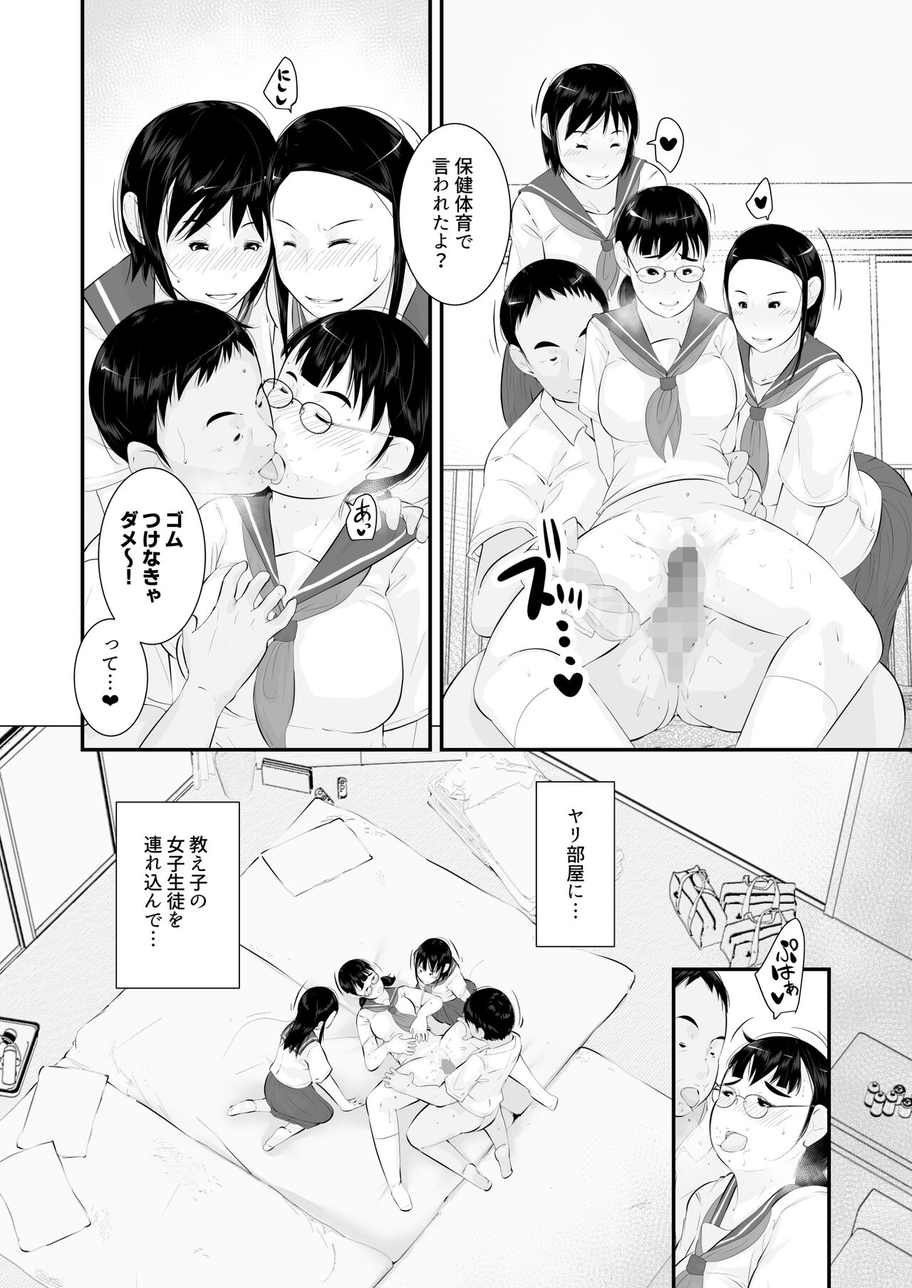 Seikyouiku - Page 16