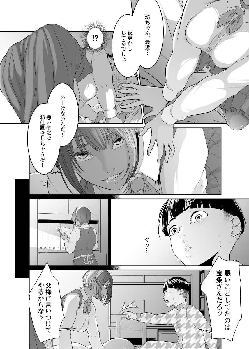 Kaitou X to Shisanka no Musuko - Page 12