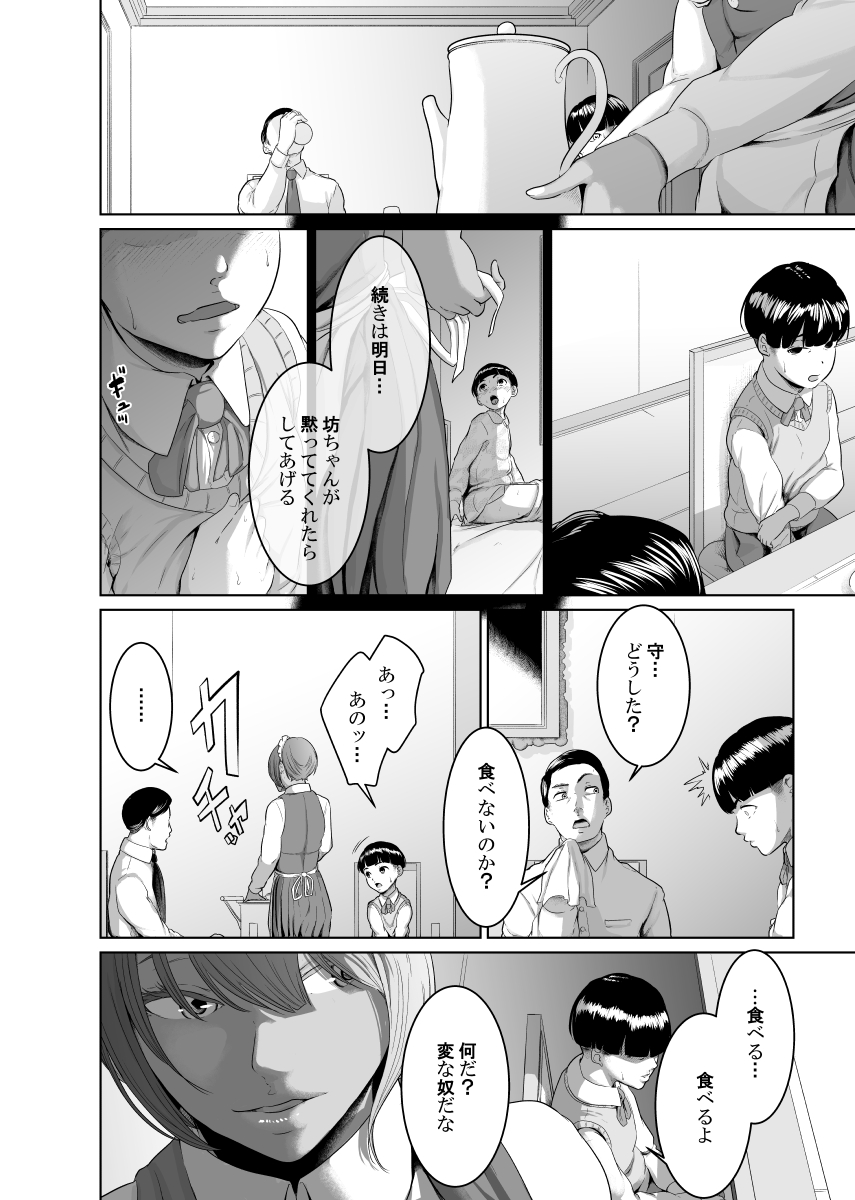 Kaitou X to Shisanka no Musuko - Page 20