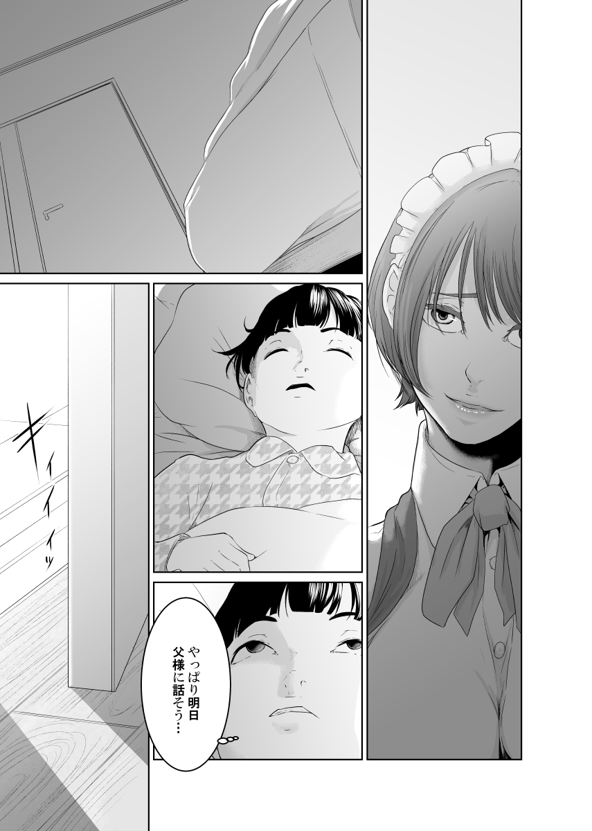 Kaitou X to Shisanka no Musuko - Page 9
