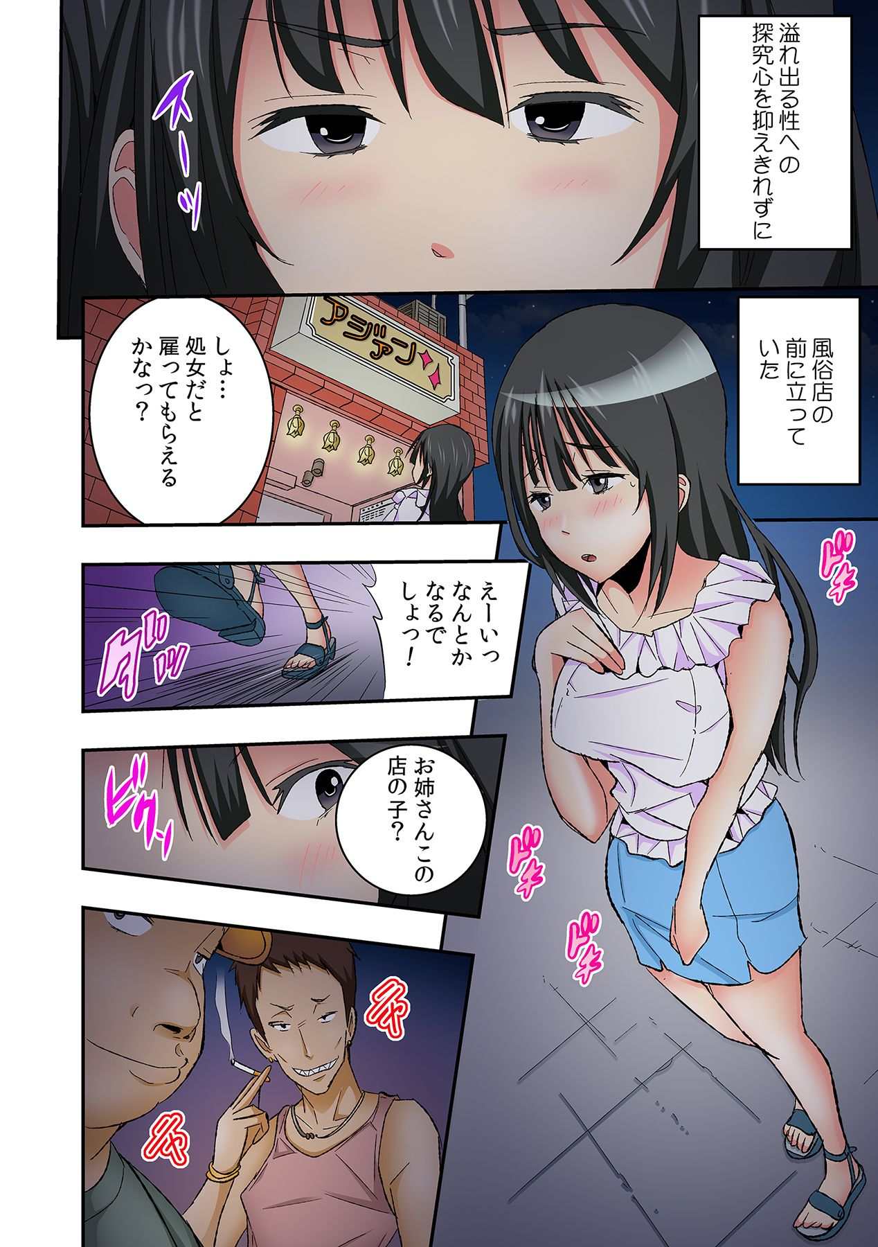 Gakko de Fuuzoku?～ Watashi no Shojo ga 1000 Yen de!? Ch. 1-3 - Page 4