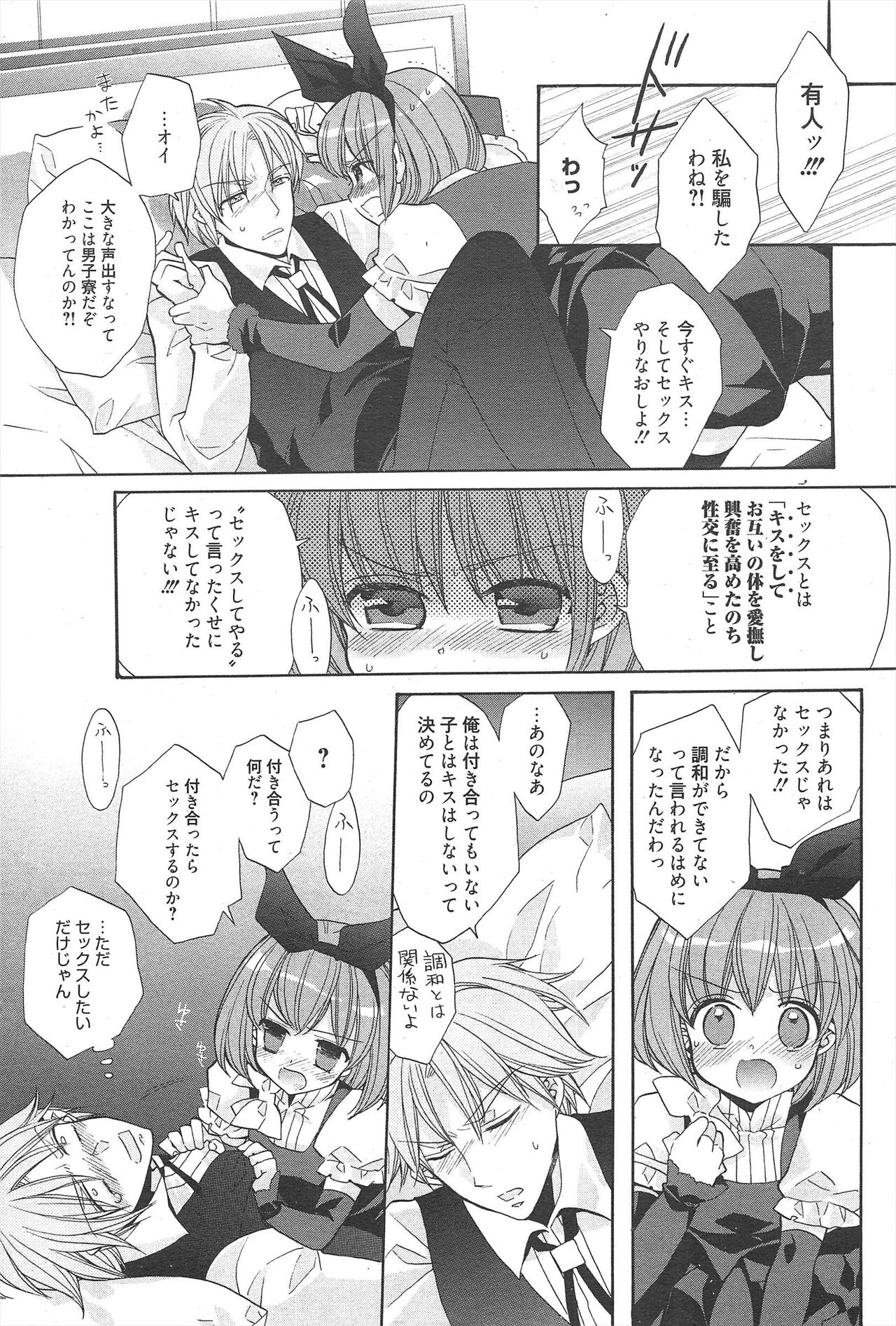 Manga Bangaichi 2011-03 - Page 216