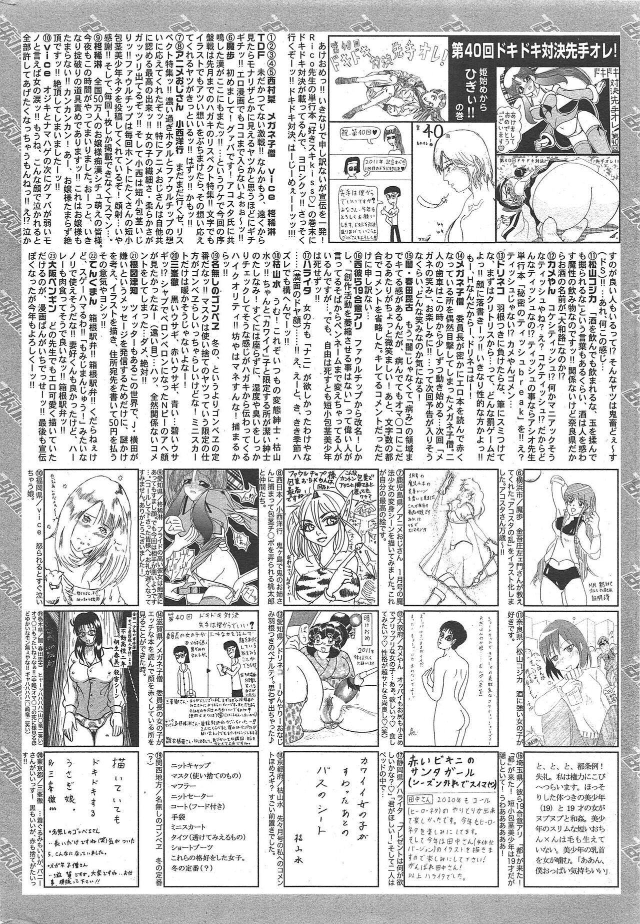 Manga Bangaichi 2011-03 - Page 260