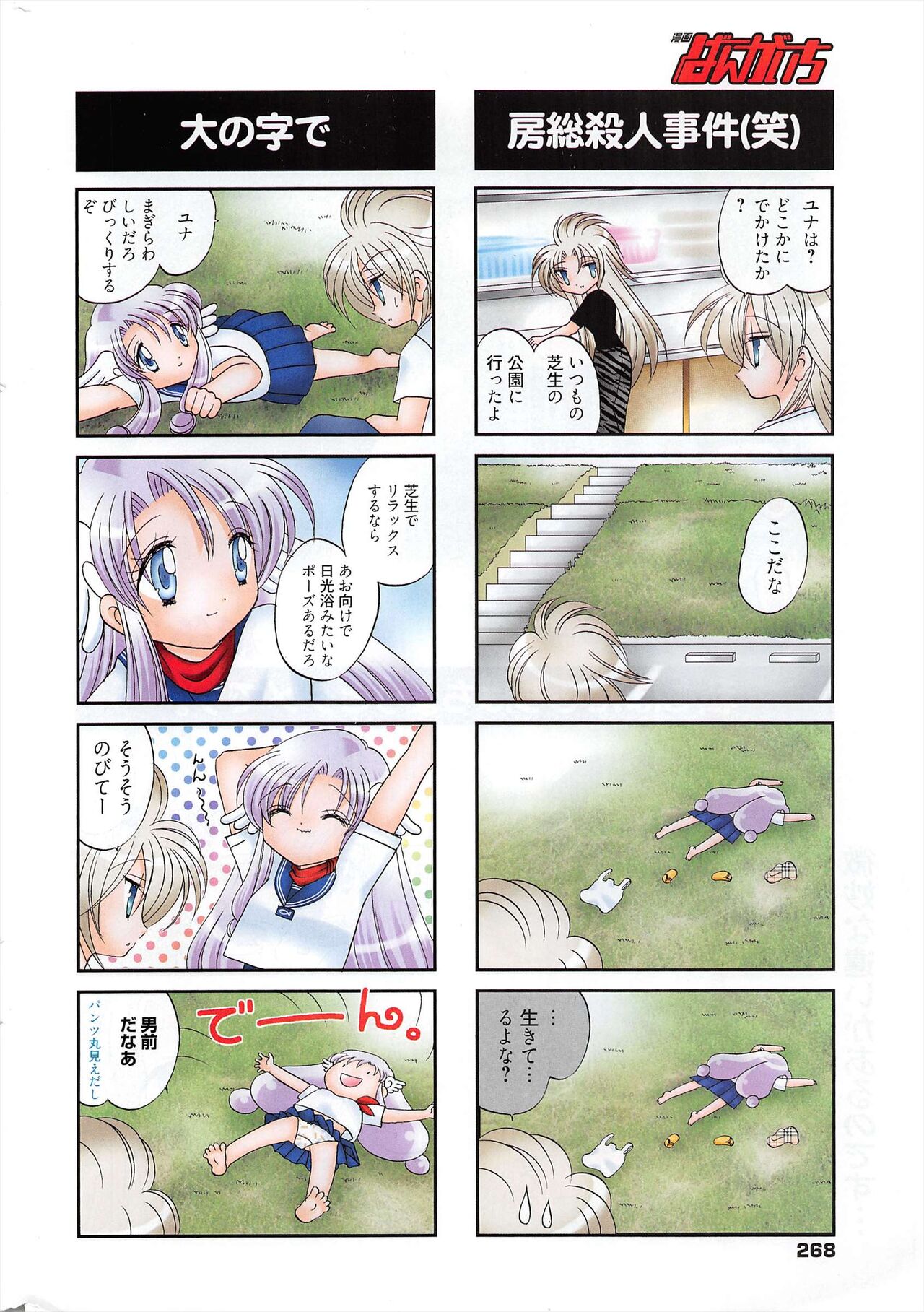 Manga Bangaichi 2011-03 - Page 268