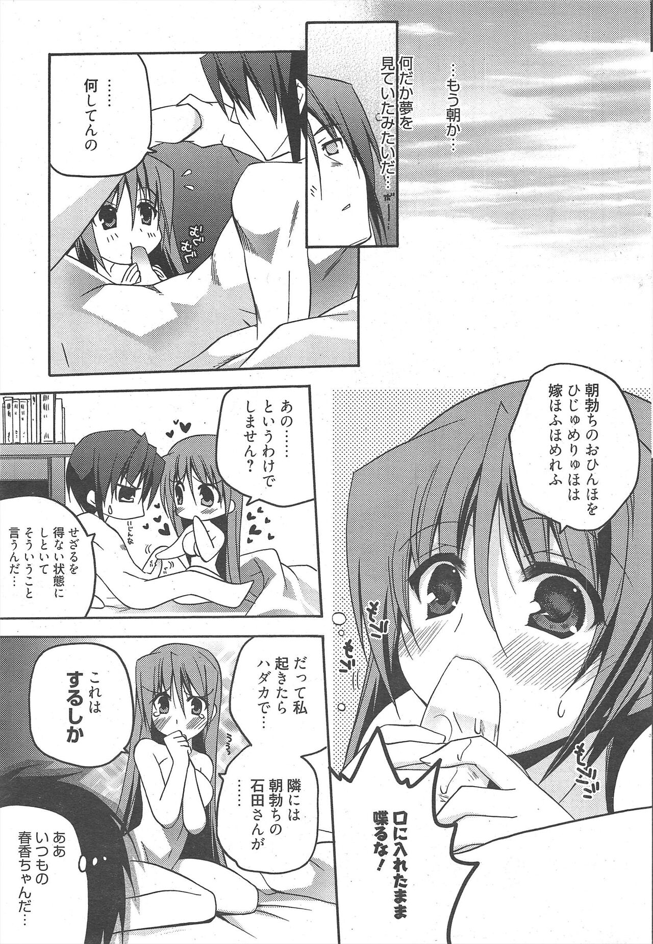 Manga Bangaichi 2011-03 - Page 47