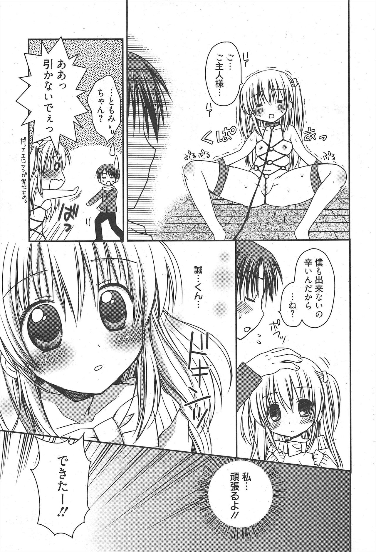 Manga Bangaichi 2011-03 - Page 57