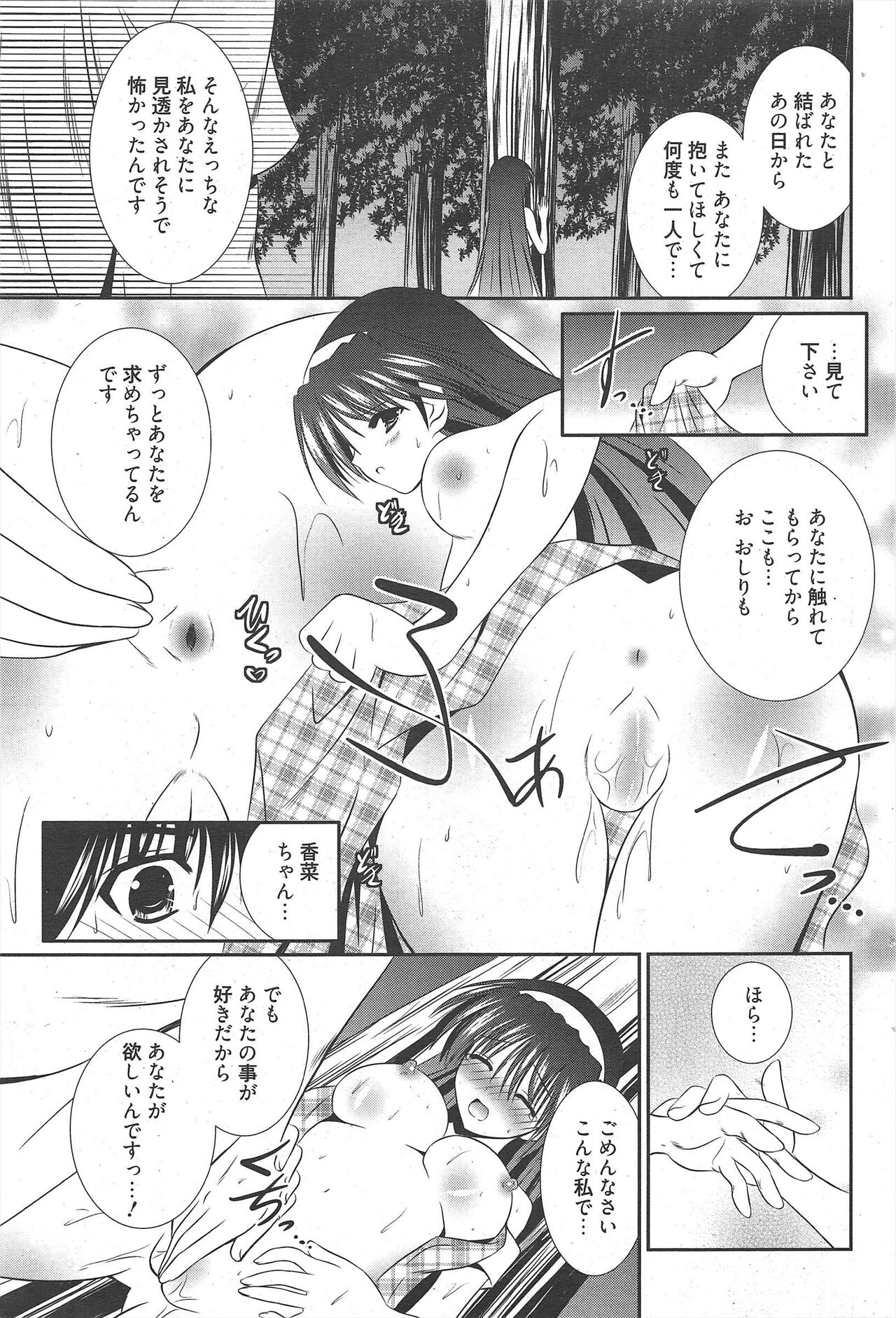 Manga Bangaichi 2011-03 - Page 77
