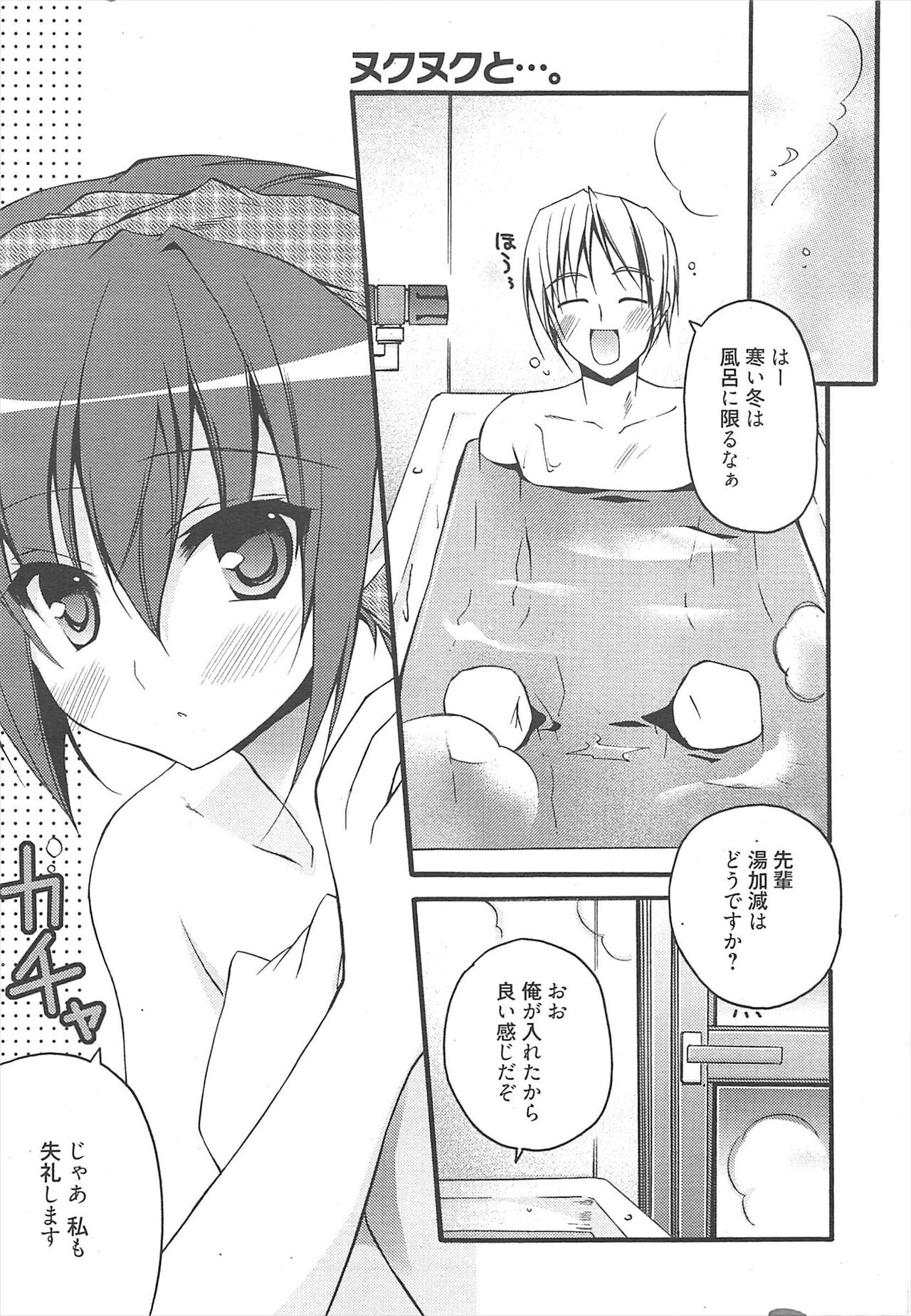 Manga Bangaichi 2011-04 - Page 22