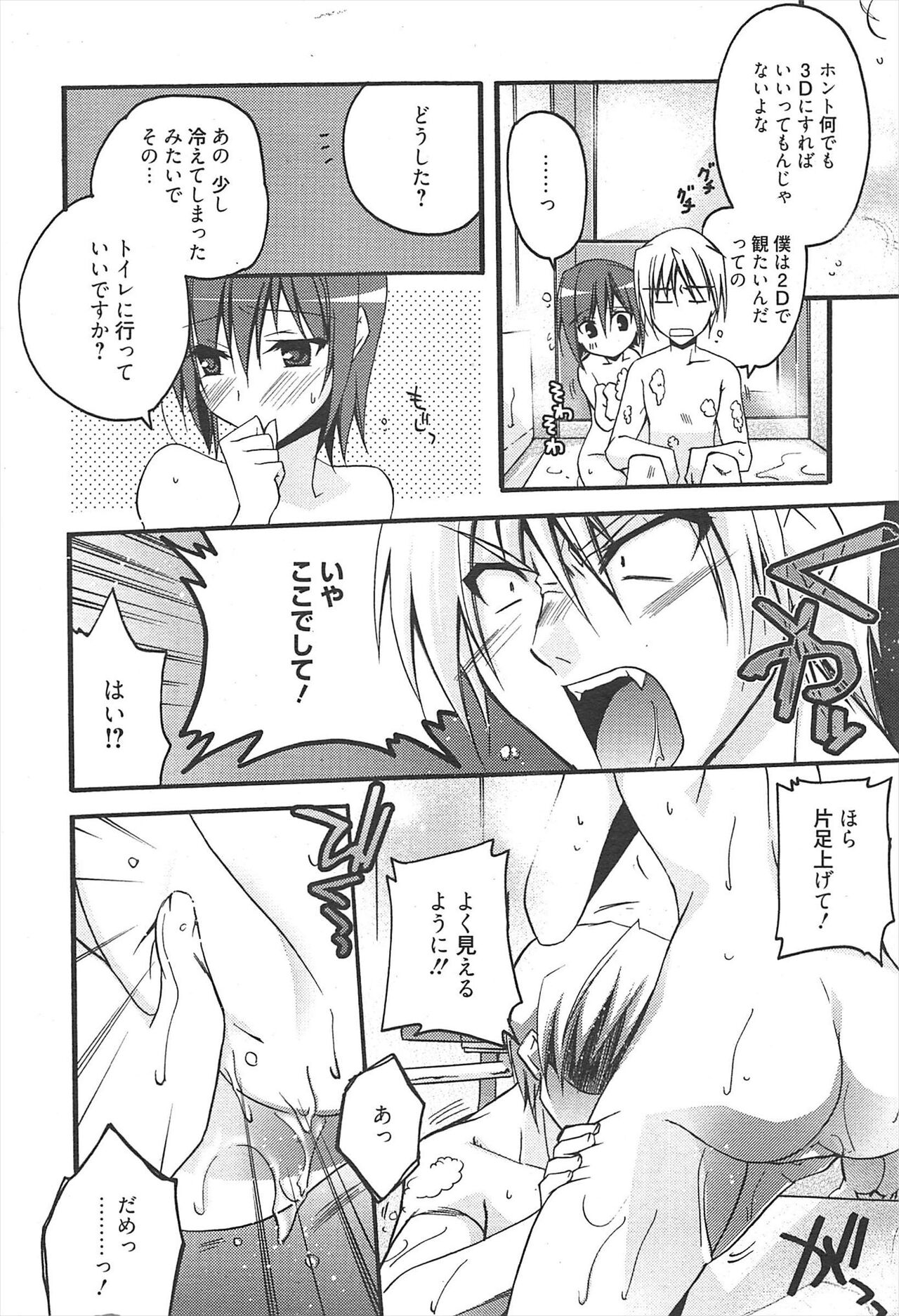 Manga Bangaichi 2011-04 - Page 37