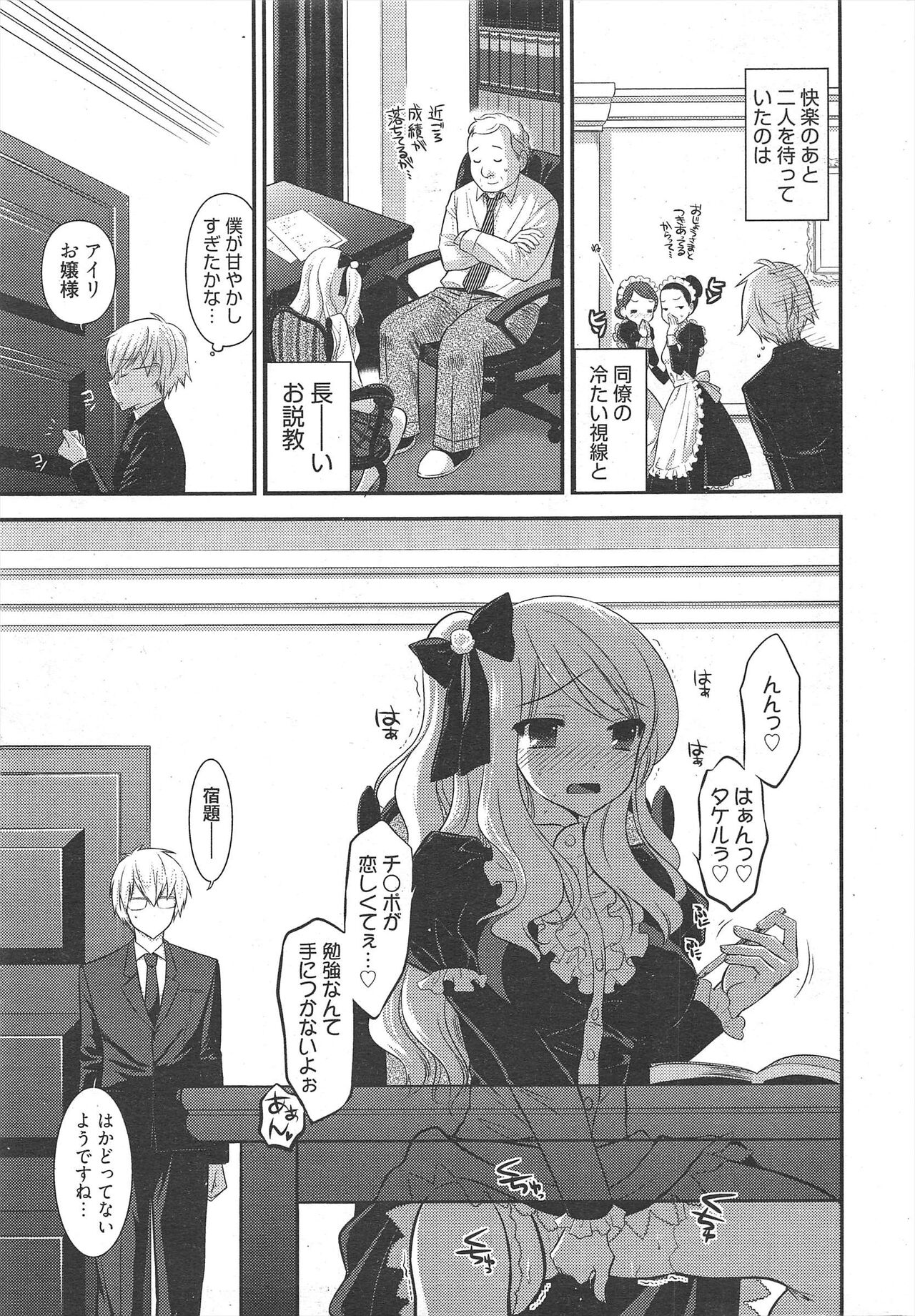 Manga Bangaichi 2011-05 - Page 11