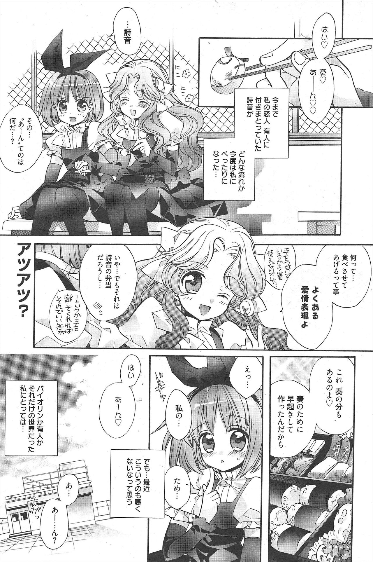 Manga Bangaichi 2011-05 - Page 195