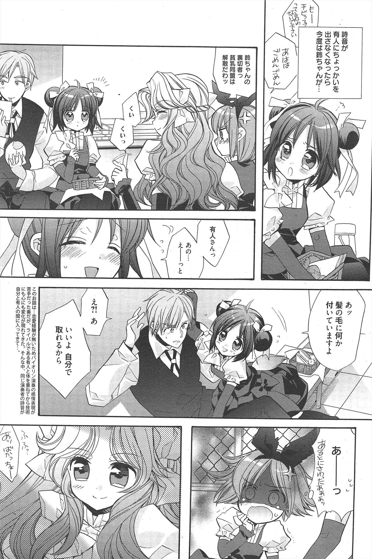 Manga Bangaichi 2011-05 - Page 197