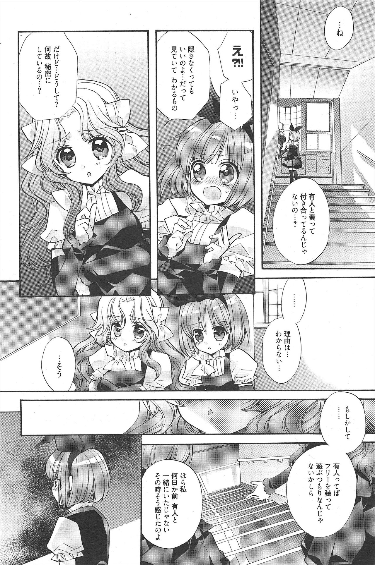 Manga Bangaichi 2011-05 - Page 198