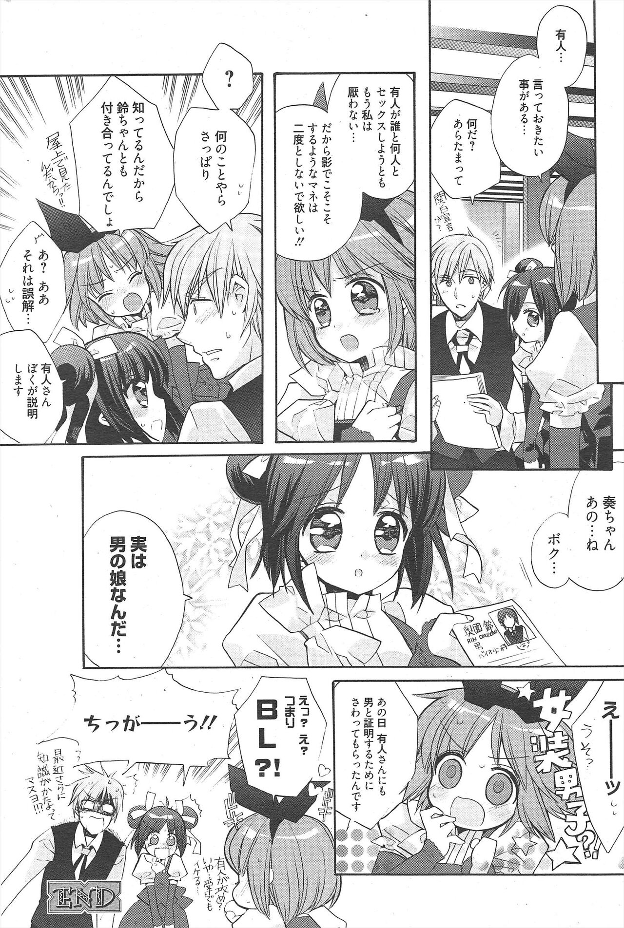 Manga Bangaichi 2011-05 - Page 212