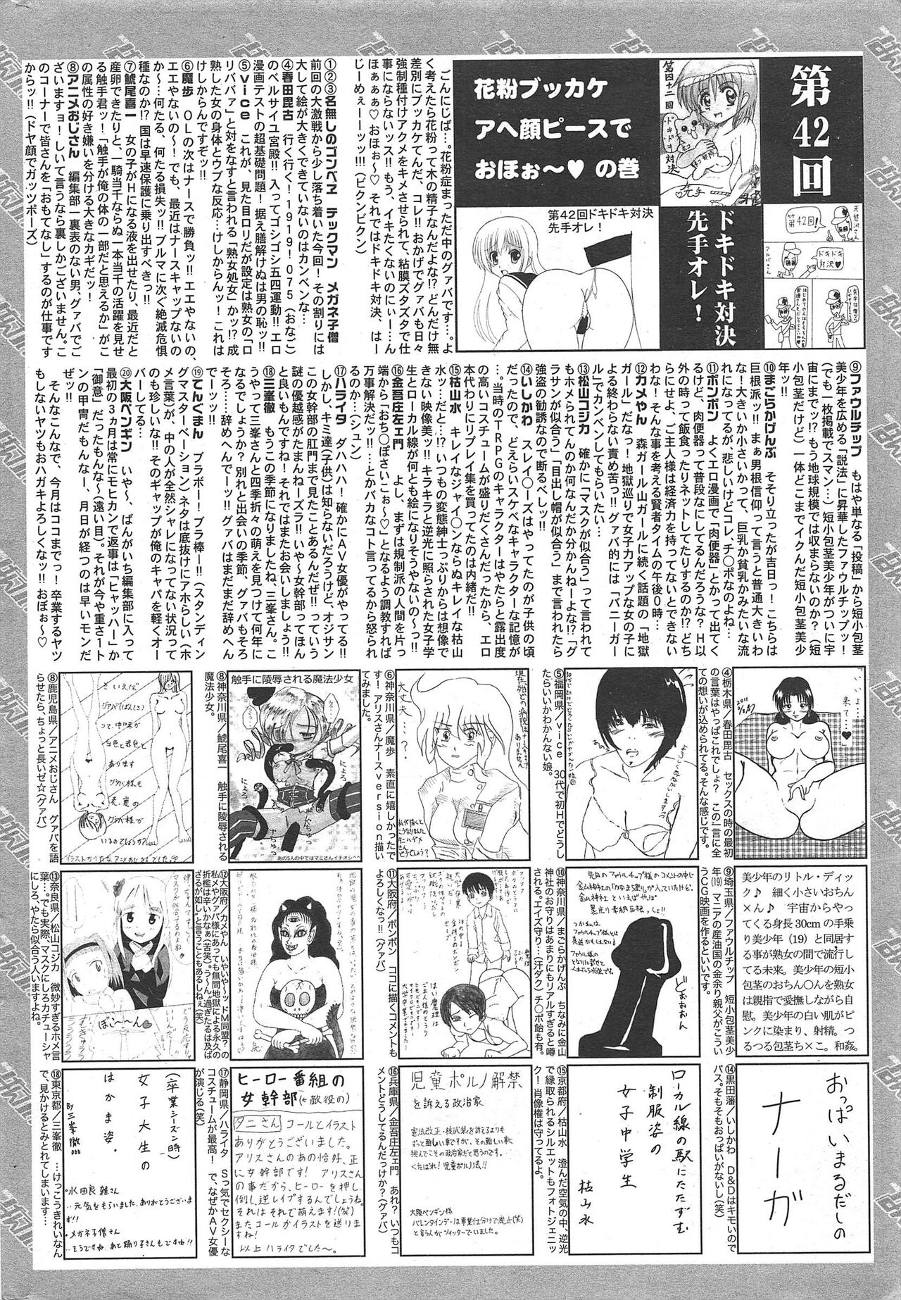 Manga Bangaichi 2011-05 - Page 260