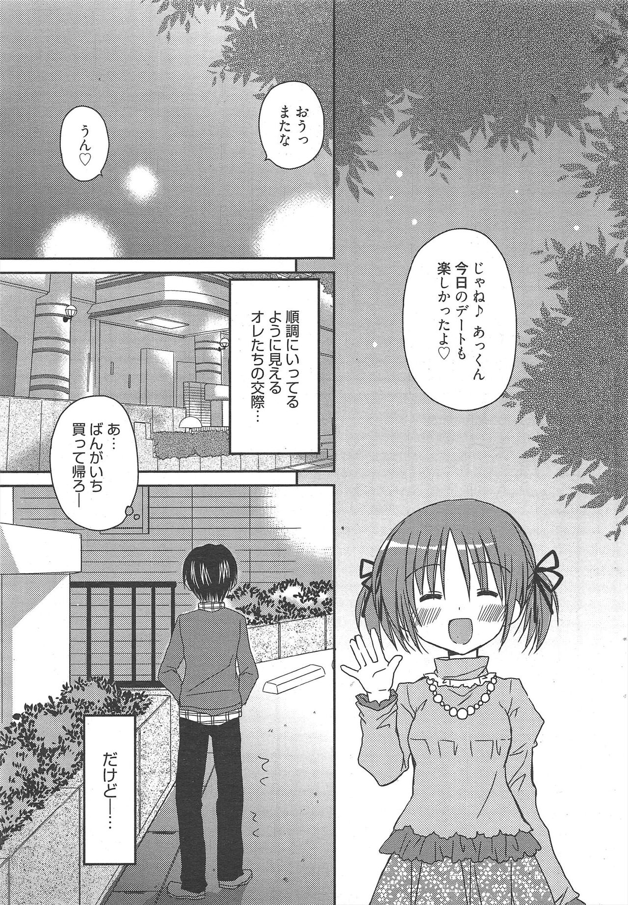 Manga Bangaichi 2011-05 - Page 27