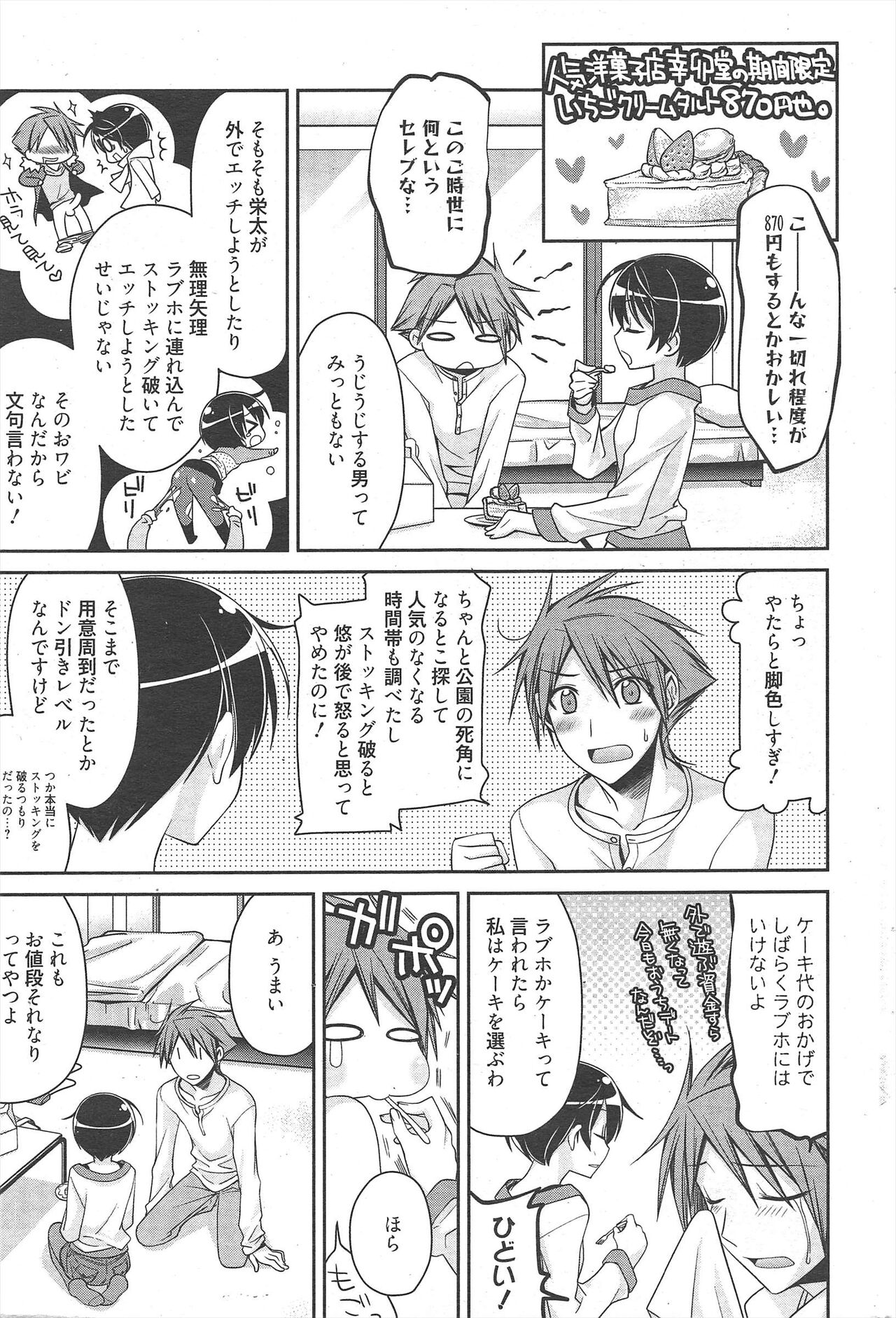 Manga Bangaichi 2011-05 - Page 51