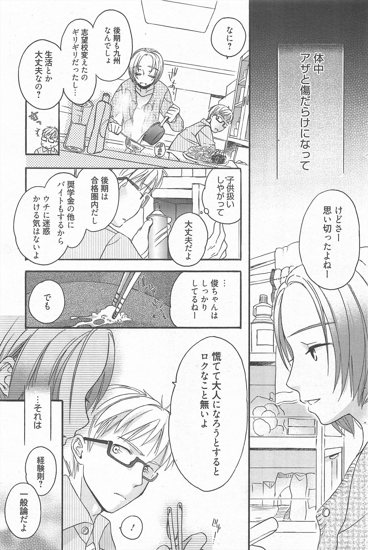 Manga Bangaichi 2011-05 - Page 93