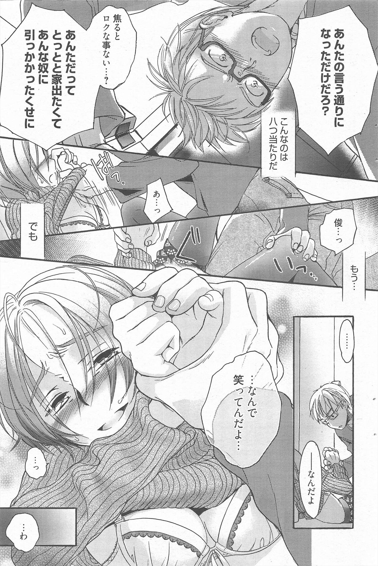 Manga Bangaichi 2011-05 - Page 97