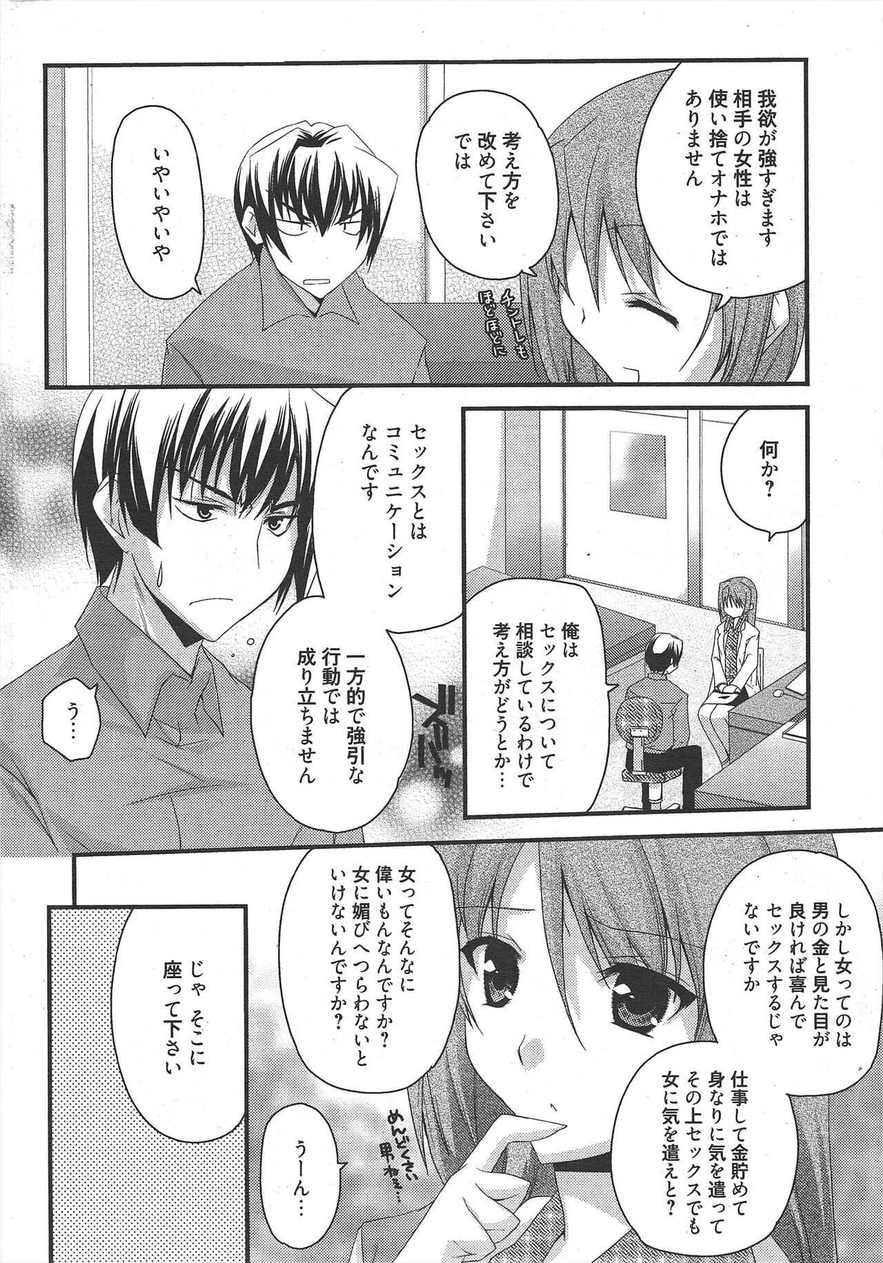 Manga Bangaichi 2011-06 - Page 11