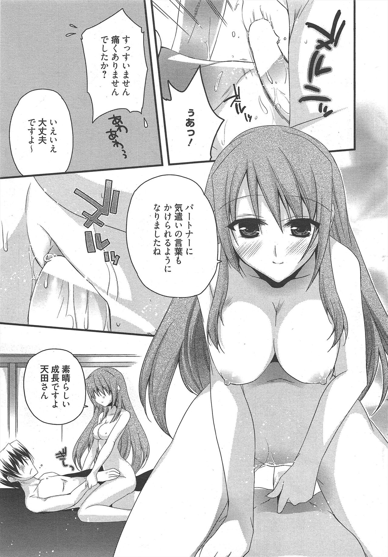 Manga Bangaichi 2011-06 - Page 18