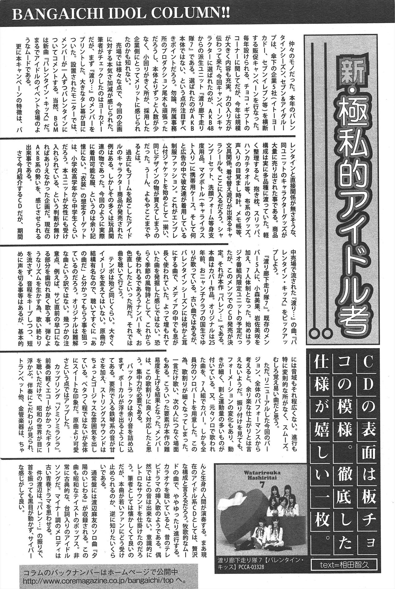 Manga Bangaichi 2011-06 - Page 187
