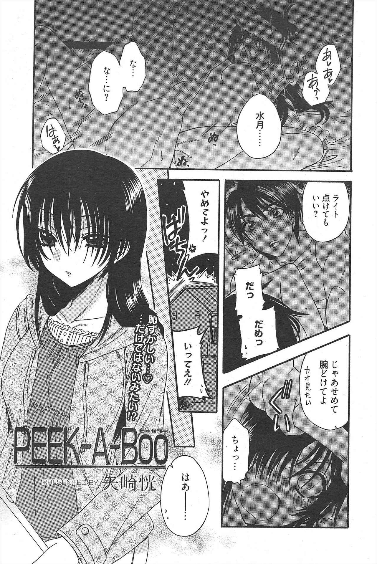 Manga Bangaichi 2011-06 - Page 188