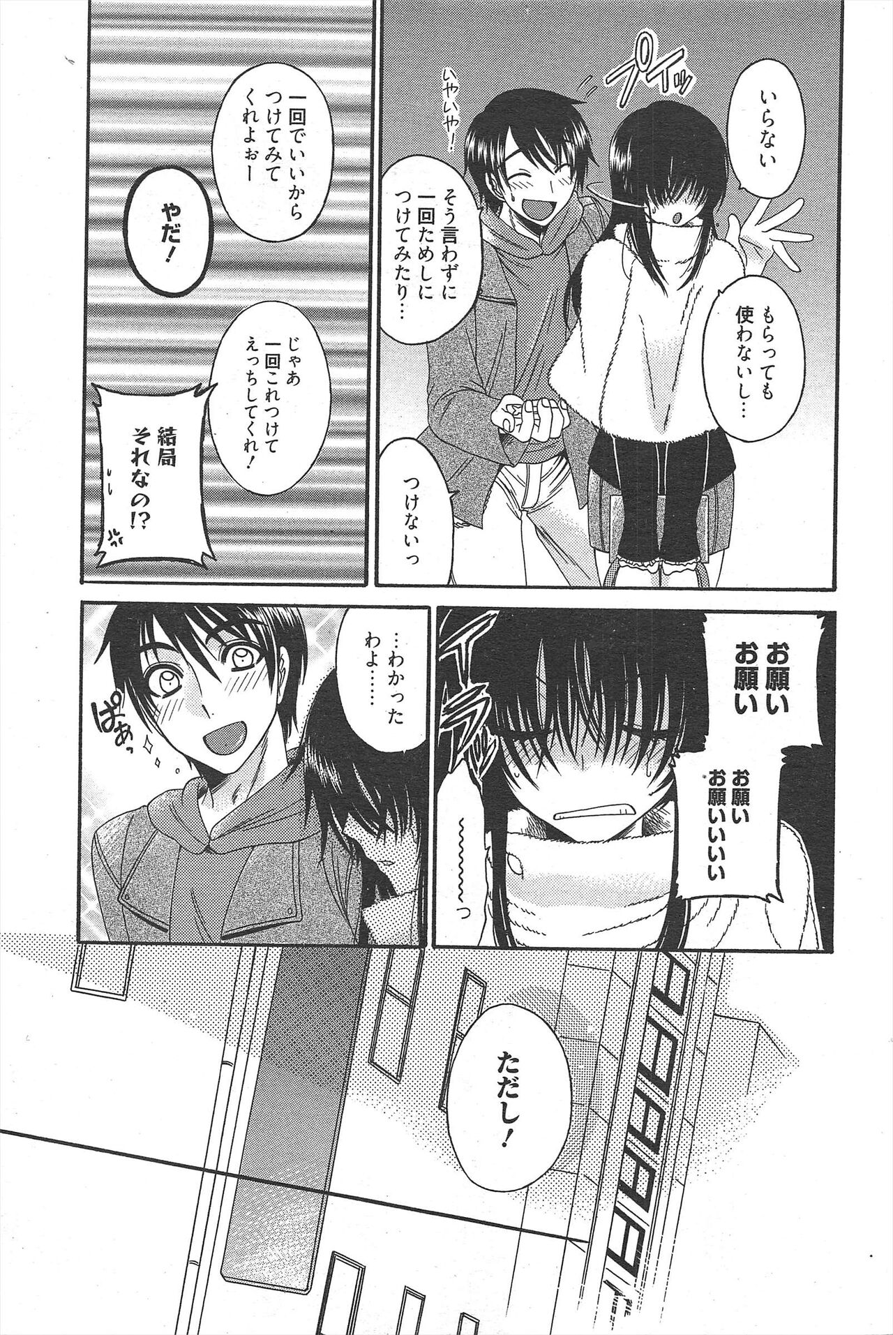 Manga Bangaichi 2011-06 - Page 192