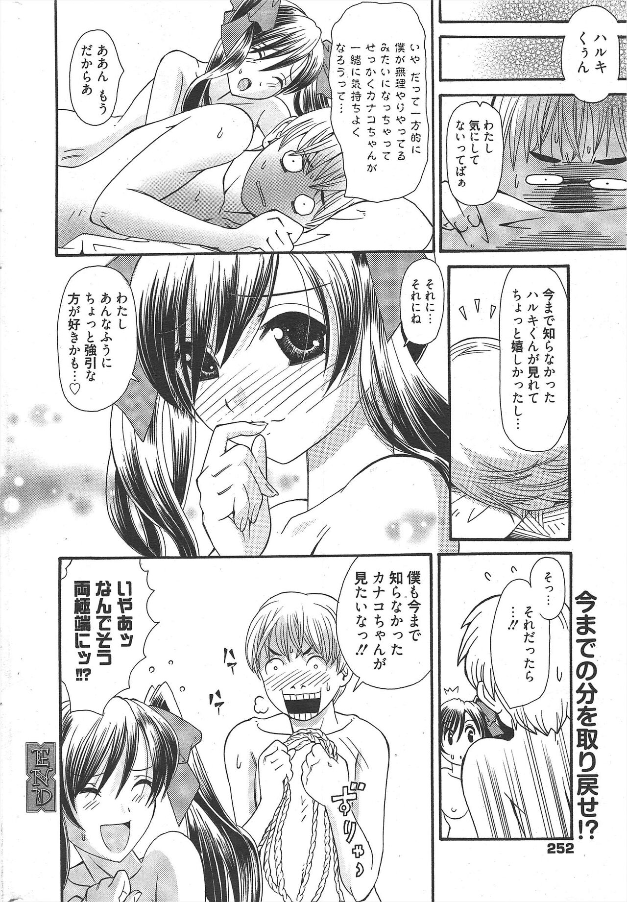 Manga Bangaichi 2011-06 - Page 251