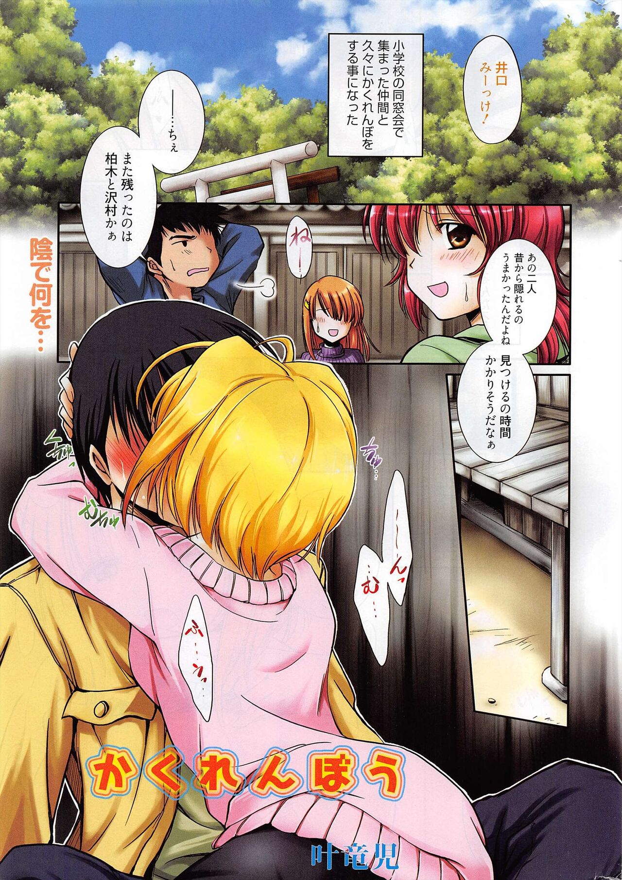 Manga Bangaichi 2011-06 - Page 266