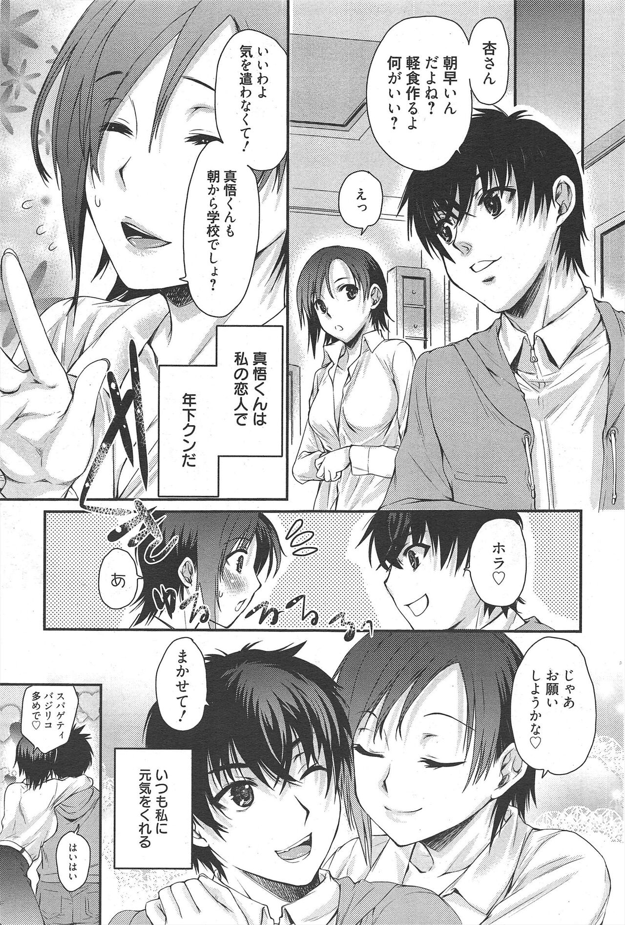 Manga Bangaichi 2011-06 - Page 70