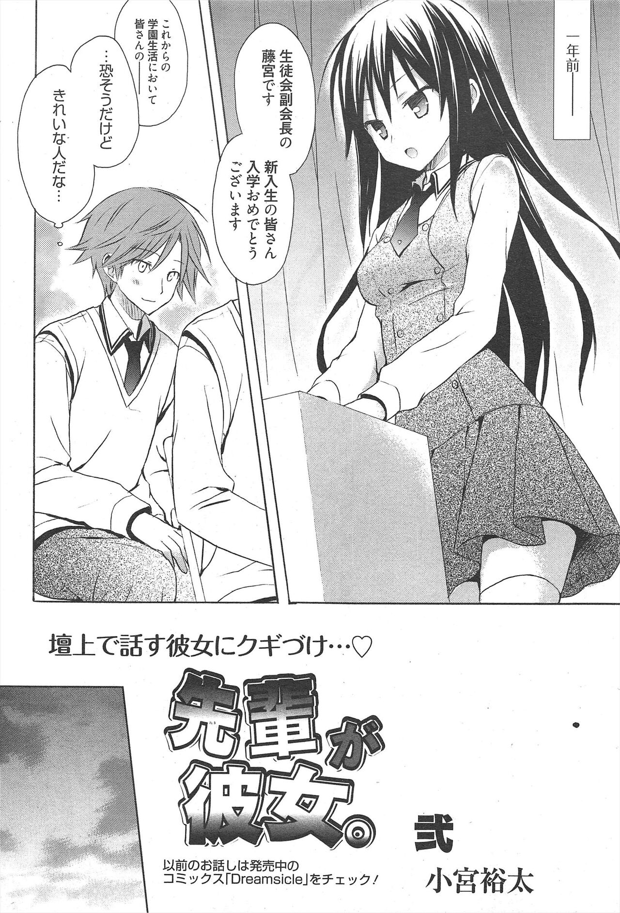 Manga Bangaichi 2011-08 - Page 193