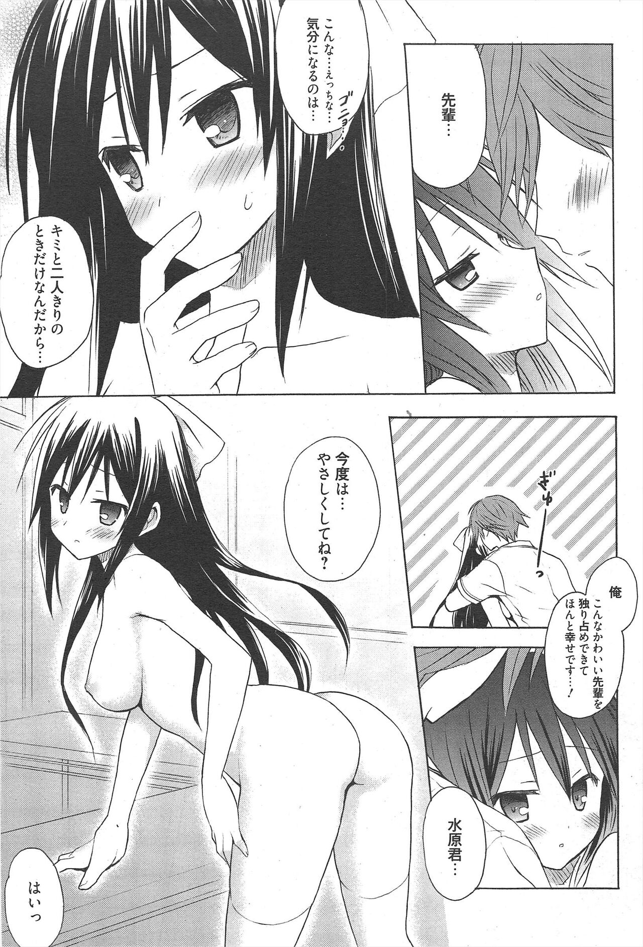 Manga Bangaichi 2011-08 - Page 202