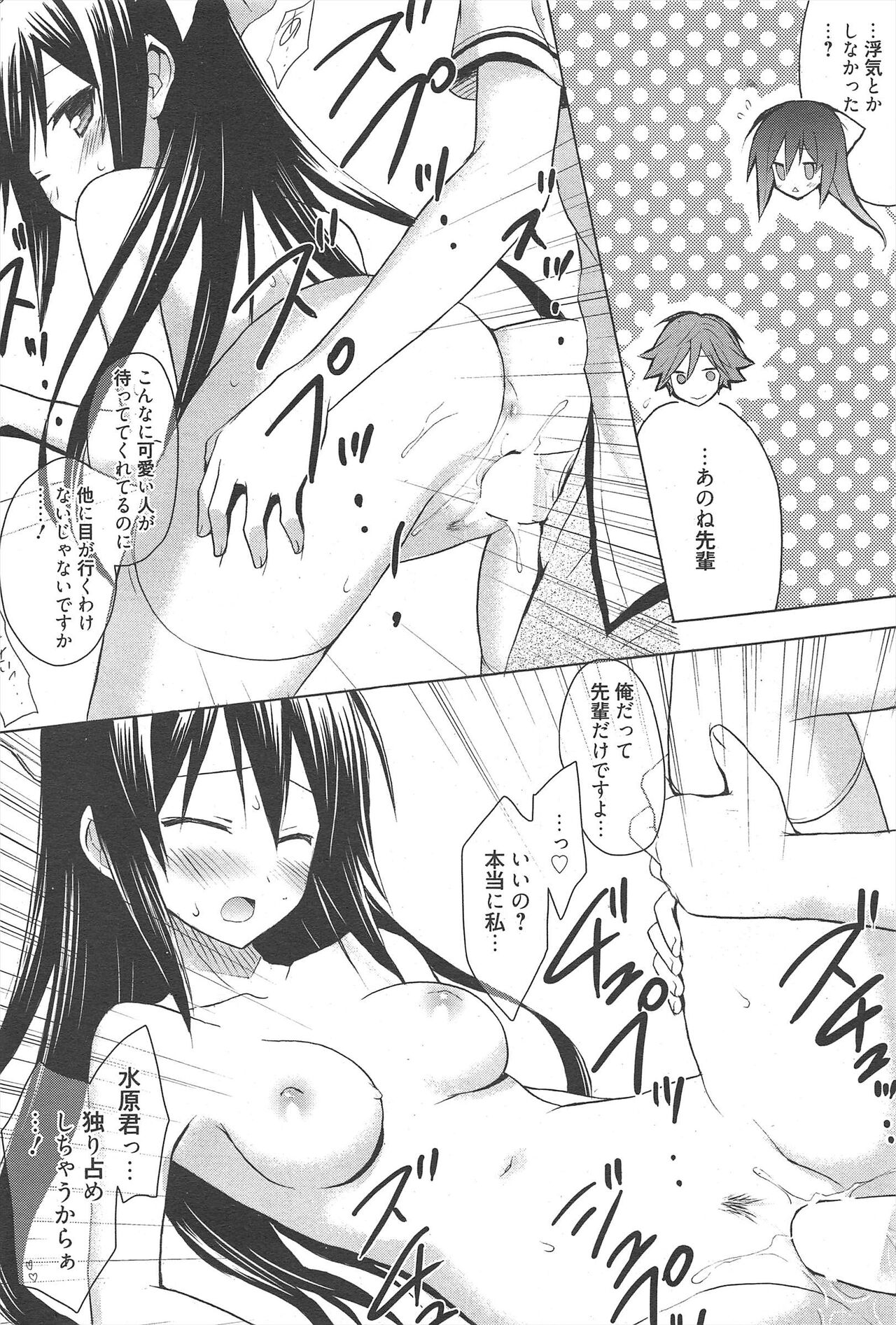 Manga Bangaichi 2011-08 - Page 204