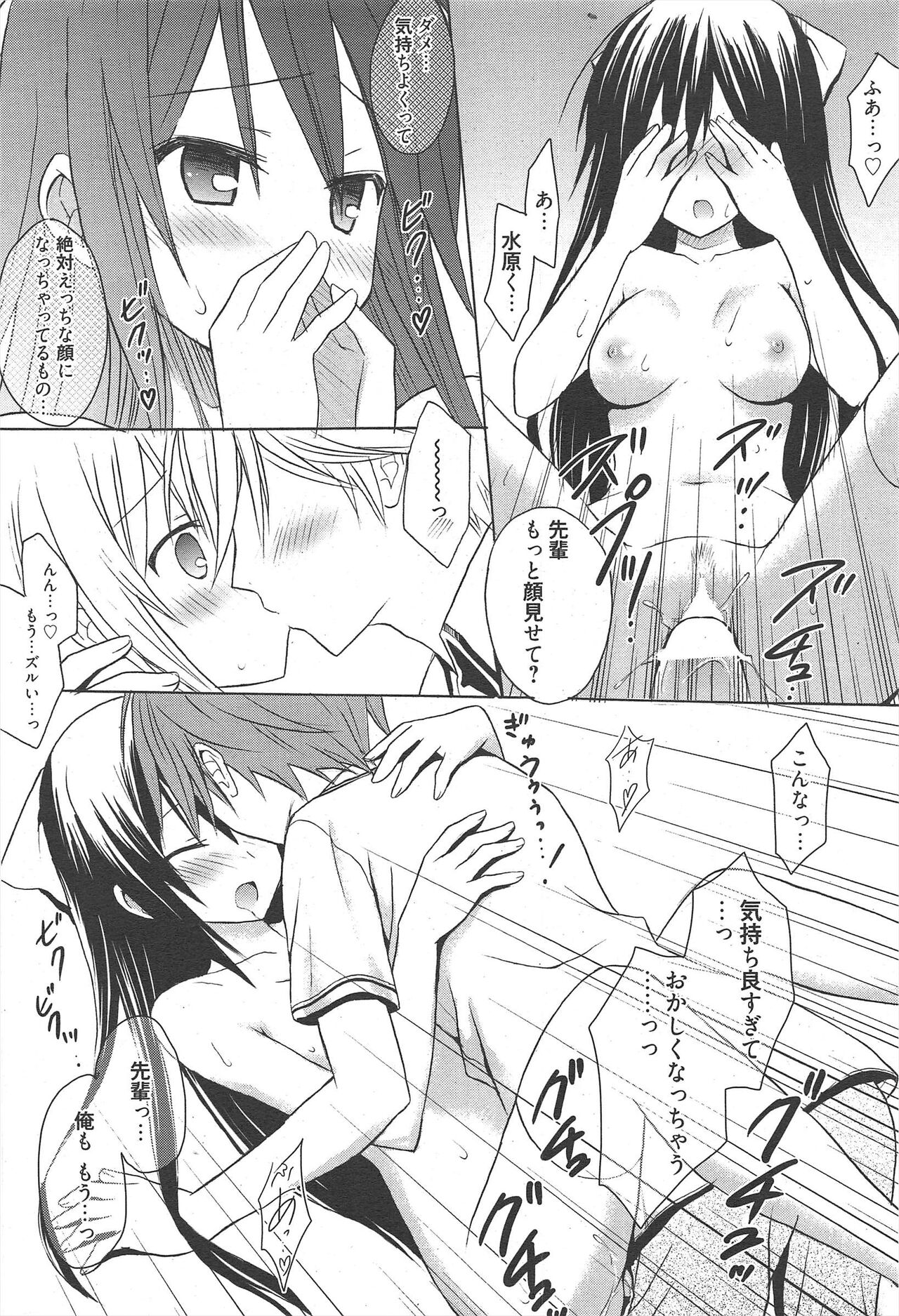 Manga Bangaichi 2011-08 - Page 206