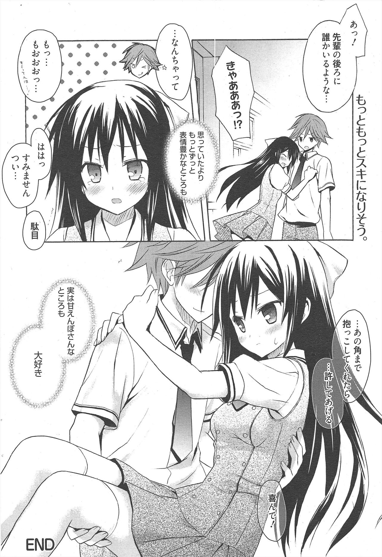 Manga Bangaichi 2011-08 - Page 208