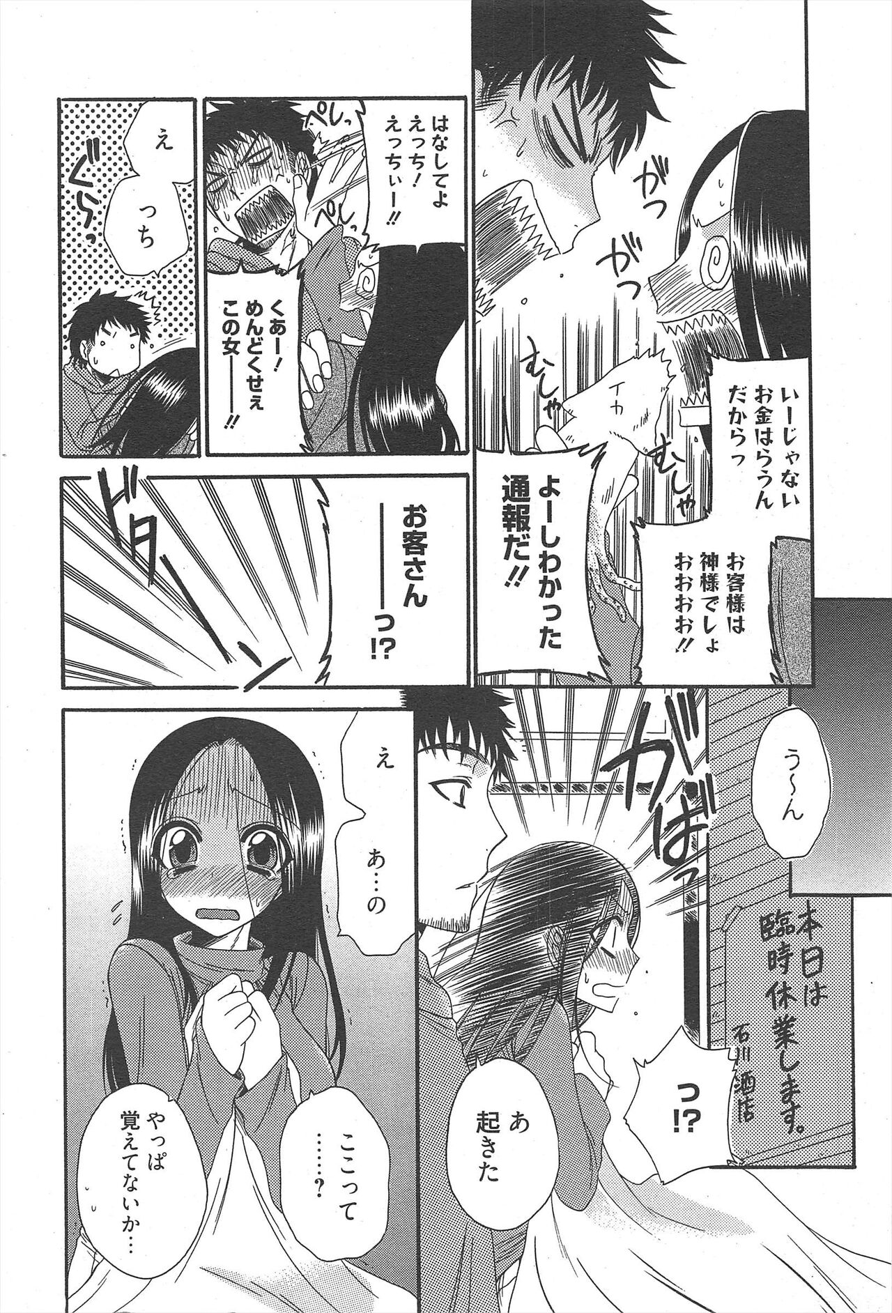 Manga Bangaichi 2011-08 - Page 212