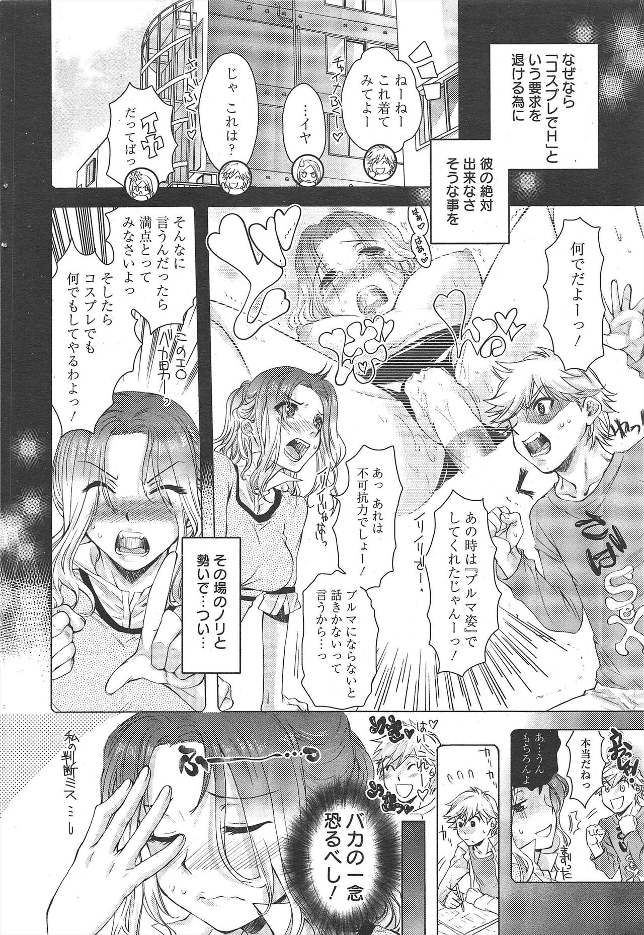 Manga Bangaichi 2011-08 - Page 46