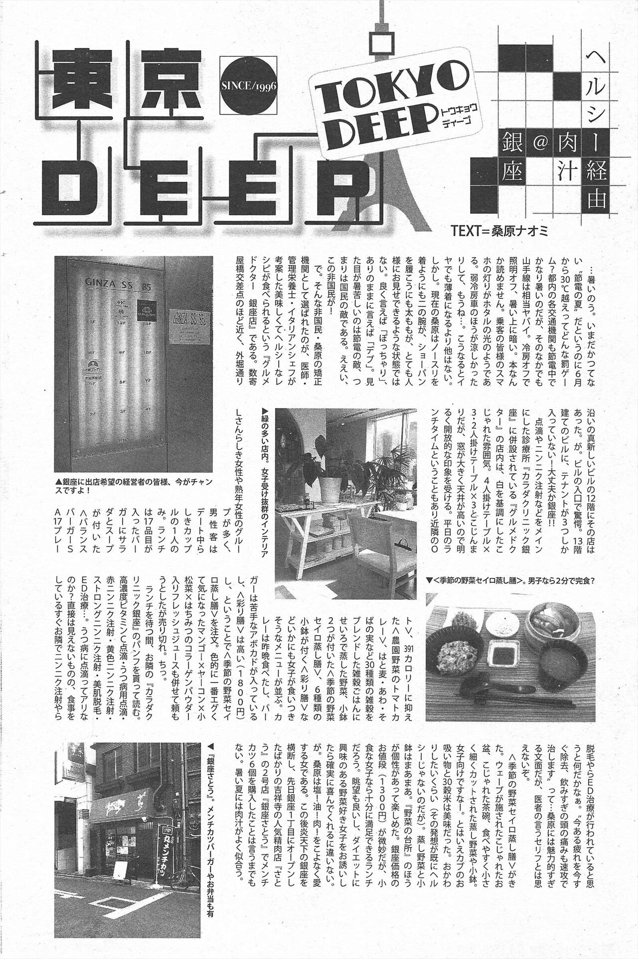 Manga Bangaichi 2011-09 - Page 174