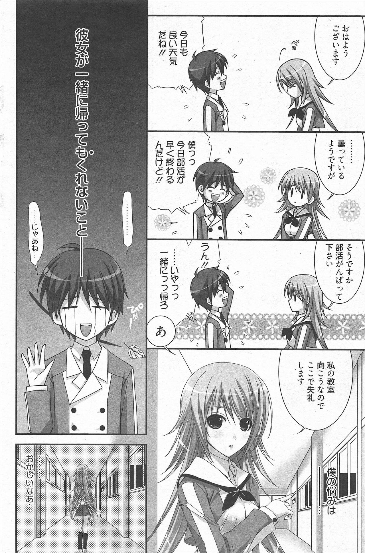 Manga Bangaichi 2011-09 - Page 176