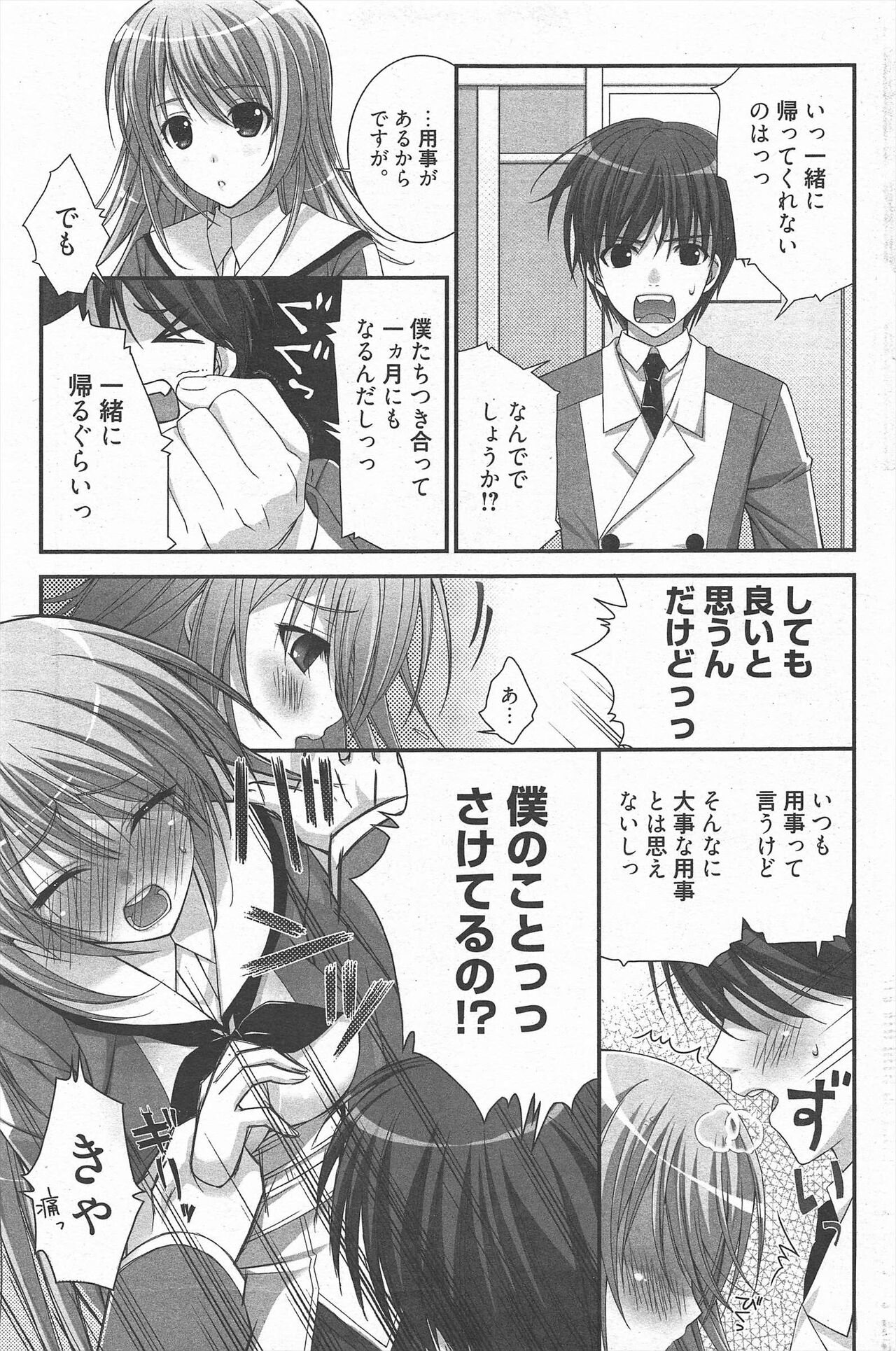 Manga Bangaichi 2011-09 - Page 179