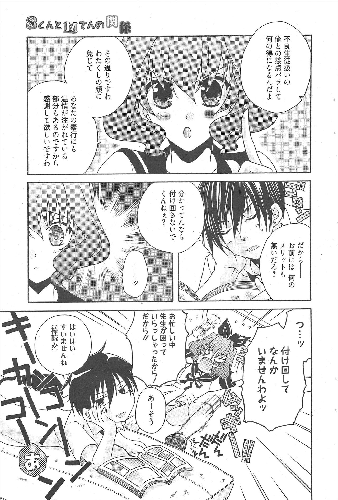 Manga Bangaichi 2011-09 - Page 197
